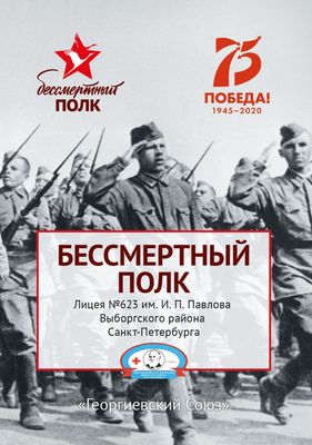 ����������� ���� ����� �623 ��. �.�. �������