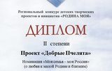 Ребята 7 детского сада – единственные дошколята-призеры регионального конкурса «Родина моя»