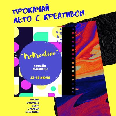 ������������ ���������� �� ������ ������� #ProKreative