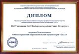622 гимназия стала победителем в трех номинациях Всероссийского конкурса «Инновационная образовательная организация - 2021»