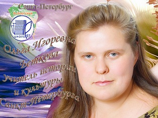 Беткова Ольга Игоревна