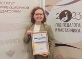 Учитель-логопед 134 детского сада – победитель III Всероссийского конкурса молодых исследователей в области коррекционной педагогики и специальной психологии 